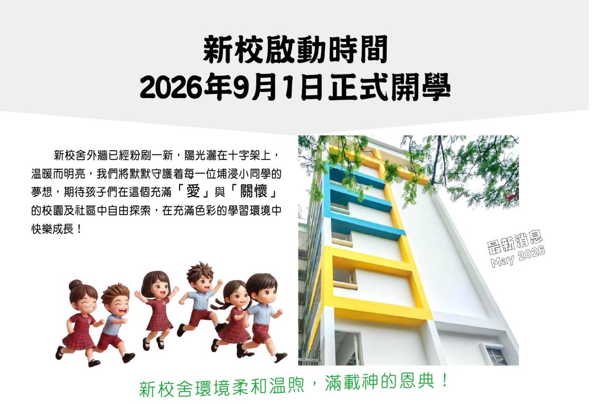 大埔浸信會公立學校新校舍_大埔小學在富善