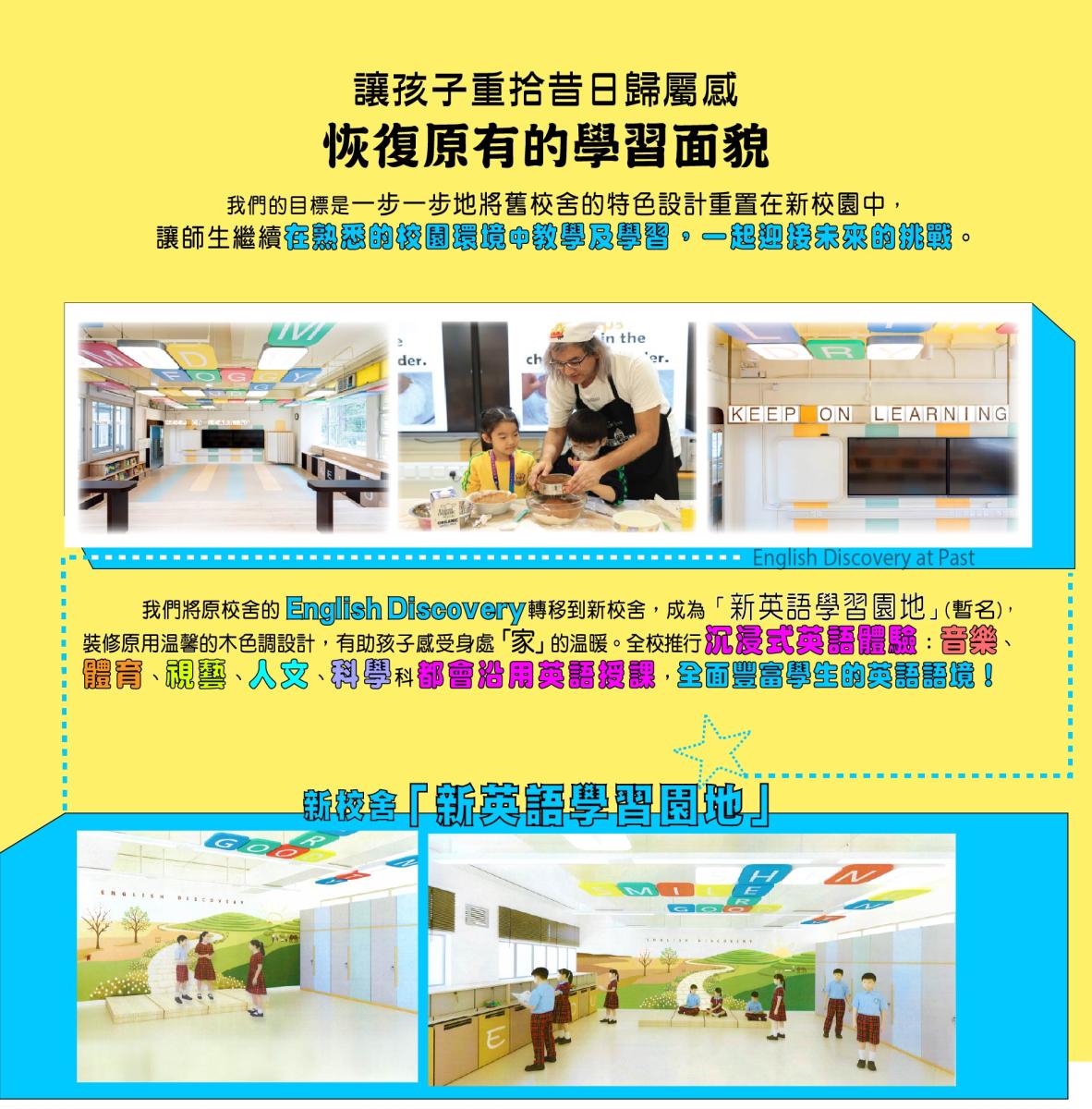 恢復原有的學習面貌(大埔浸信會公立學校)