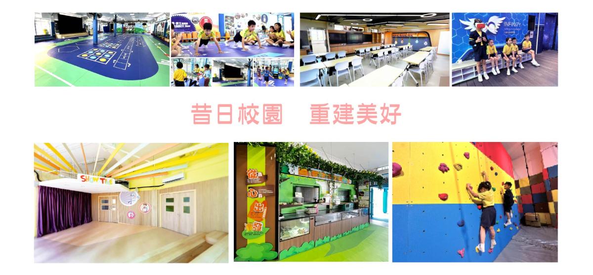 TPBPS 昔日校園  重建美好