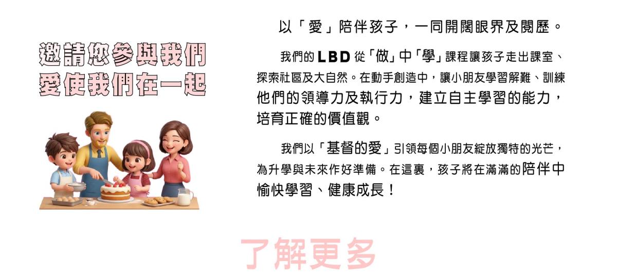 埔浸小，一起以愛陪伴孩子！ 
